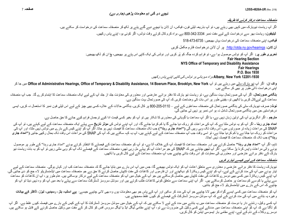 Instructions for Form LDSS-4826 Snap Application / Recertification - New York (Urdu), Page 7