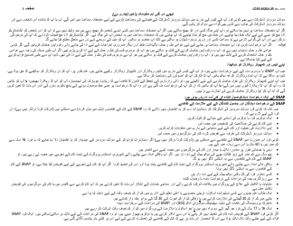 Instructions for Form LDSS-4826 Snap Application/Recertification - New York (Urdu), Page 8