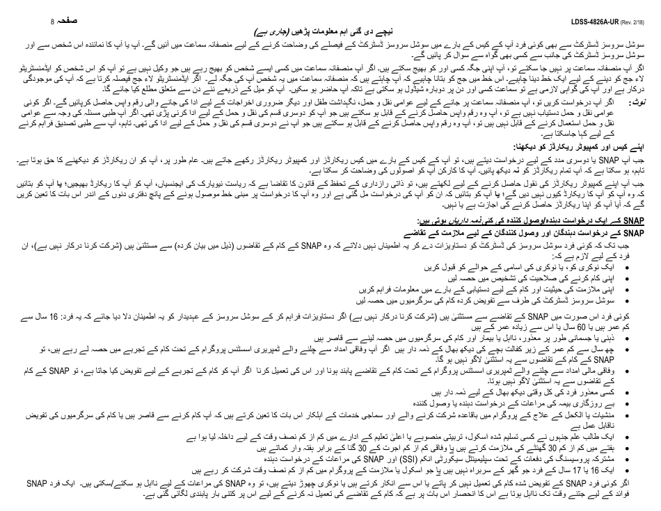 Instructions for Form LDSS-4826 Snap Application / Recertification - New York (Urdu), Page 8