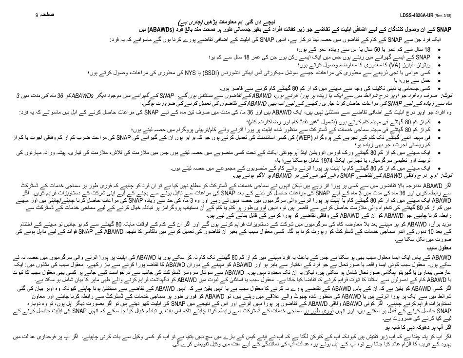 Instructions for Form LDSS-4826 Snap Application / Recertification - New York (Urdu), Page 9