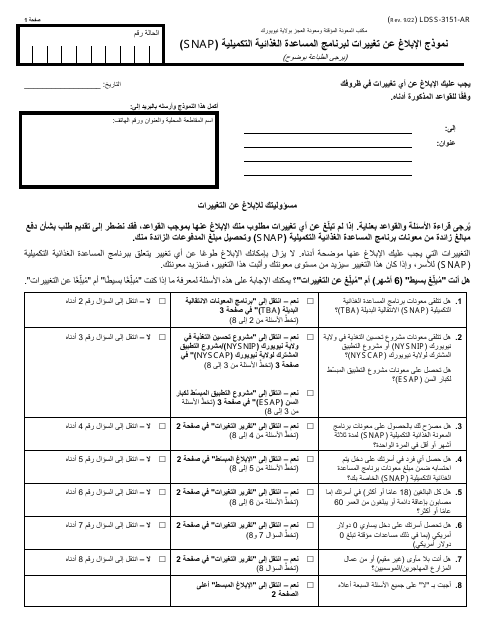 Form LDSS-3151 Supplemental Nutrition Assistance Program (Snap) Change Report Form - New York (Arabic)