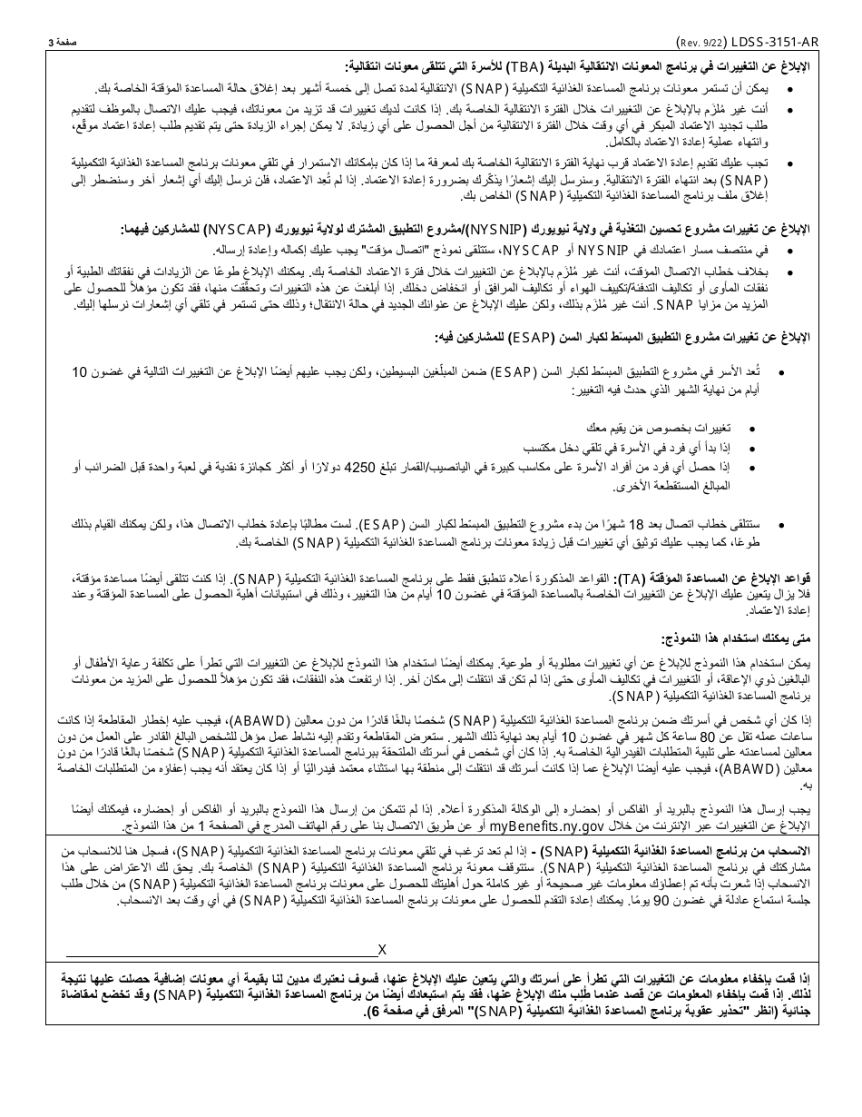 Form LDSS-3151 Supplemental Nutrition Assistance Program (Snap) Change Report Form - New York (Arabic), Page 3