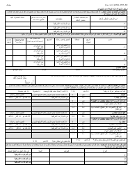 Form LDSS-3151 Supplemental Nutrition Assistance Program (Snap) Change Report Form - New York (Arabic), Page 4