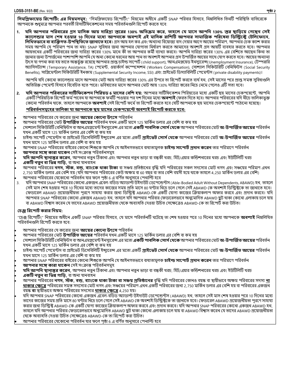 Form LDSS-3151 Supplemental Nutrition Assistance Program (Snap) Change Report Form - New York (Bengali), Page 2