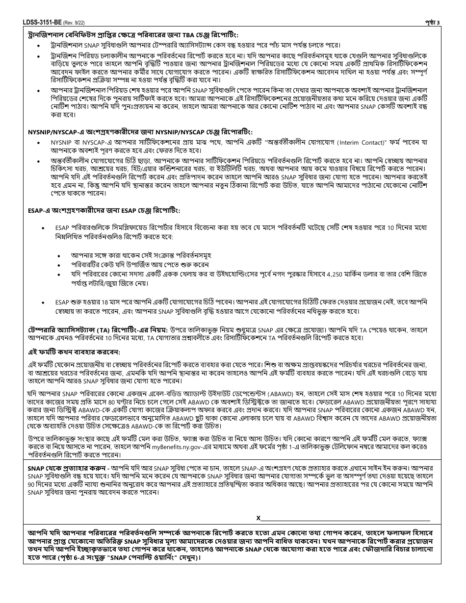 Form LDSS-3151 Supplemental Nutrition Assistance Program (Snap) Change Report Form - New York (Bengali), Page 3