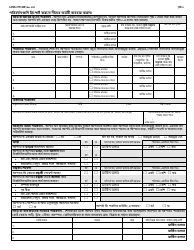 Form LDSS-3151 Supplemental Nutrition Assistance Program (Snap) Change Report Form - New York (Bengali), Page 4