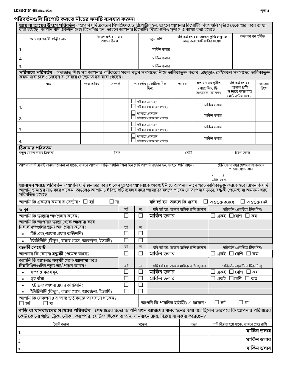 Form LDSS-3151 Supplemental Nutrition Assistance Program (Snap) Change Report Form - New York (Bengali), Page 4