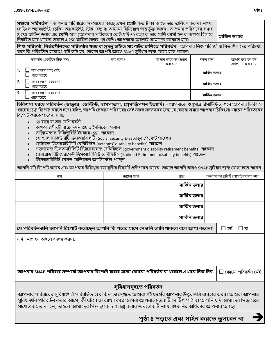 Form LDSS-3151 Supplemental Nutrition Assistance Program (Snap) Change Report Form - New York (Bengali), Page 5