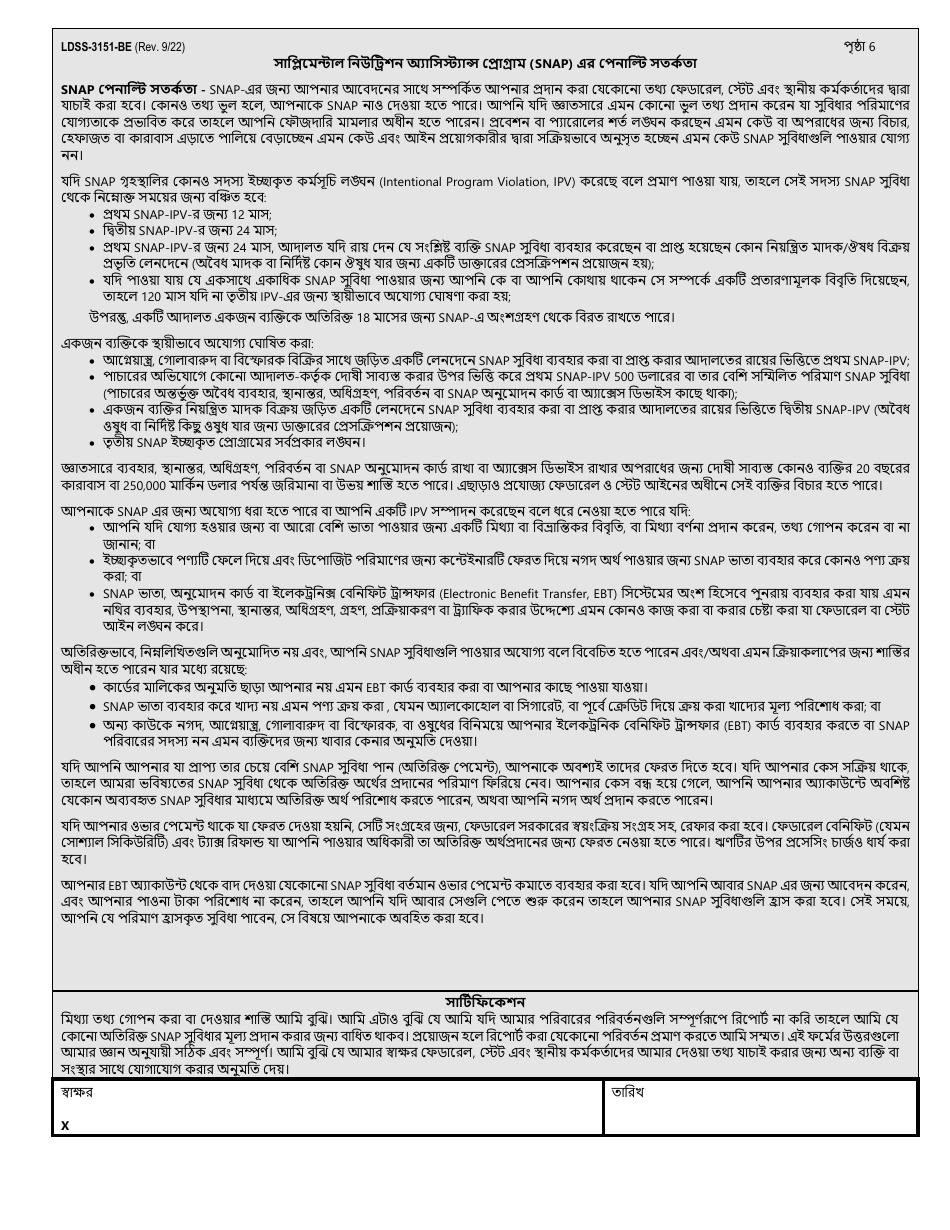 Form LDSS-3151 Supplemental Nutrition Assistance Program (Snap) Change Report Form - New York (Bengali), Page 6