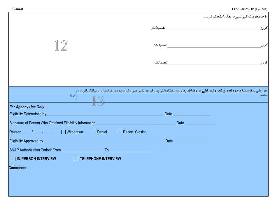Form LDSS-4826 Snap Application / Recertification - New York (Urdu), Page 10