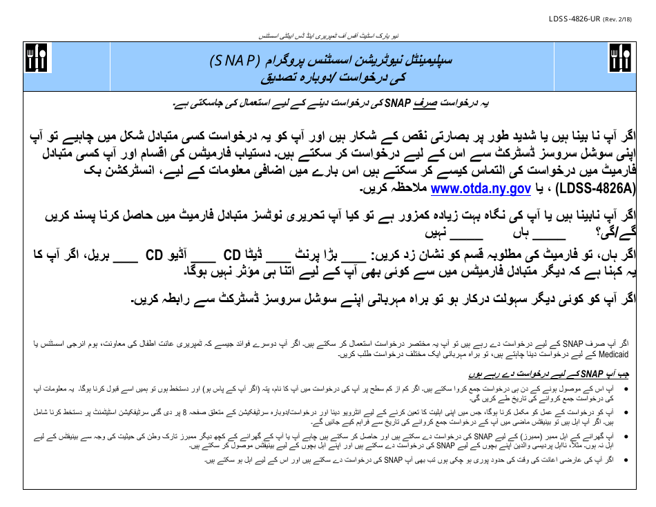 Form LDSS-4826 Snap Application / Recertification - New York (Urdu), Page 1