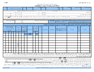 Form LDSS-4826 Snap Application/Recertification - New York (Urdu), Page 3