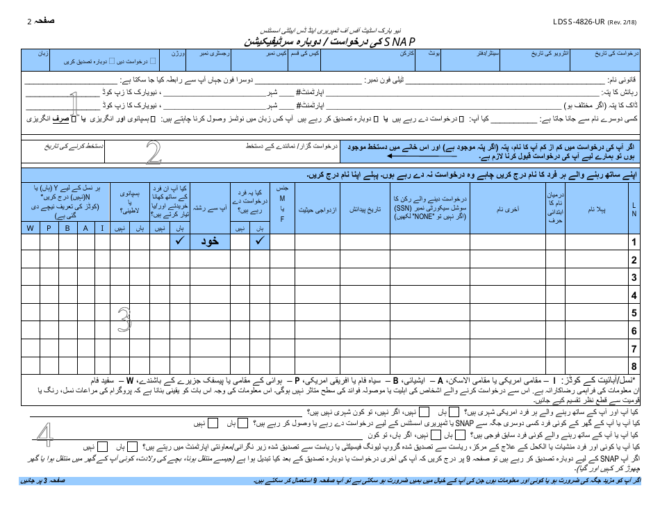 Form LDSS-4826 Snap Application / Recertification - New York (Urdu), Page 3