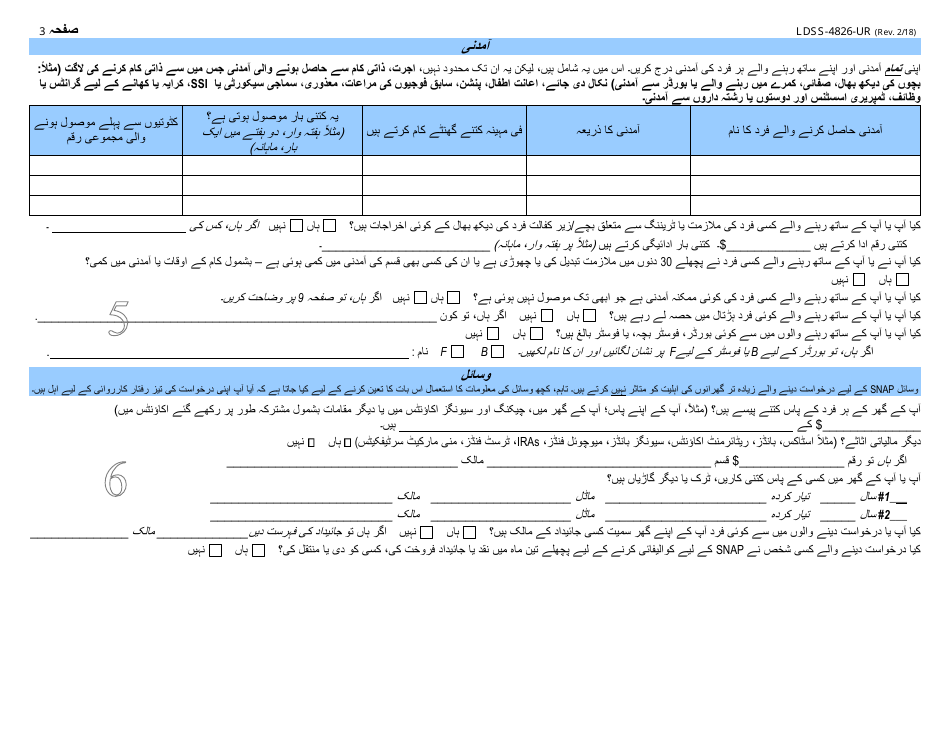 Form LDSS-4826 Snap Application / Recertification - New York (Urdu), Page 4
