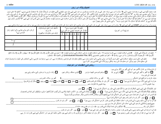Form LDSS-4826 Snap Application/Recertification - New York (Urdu), Page 5