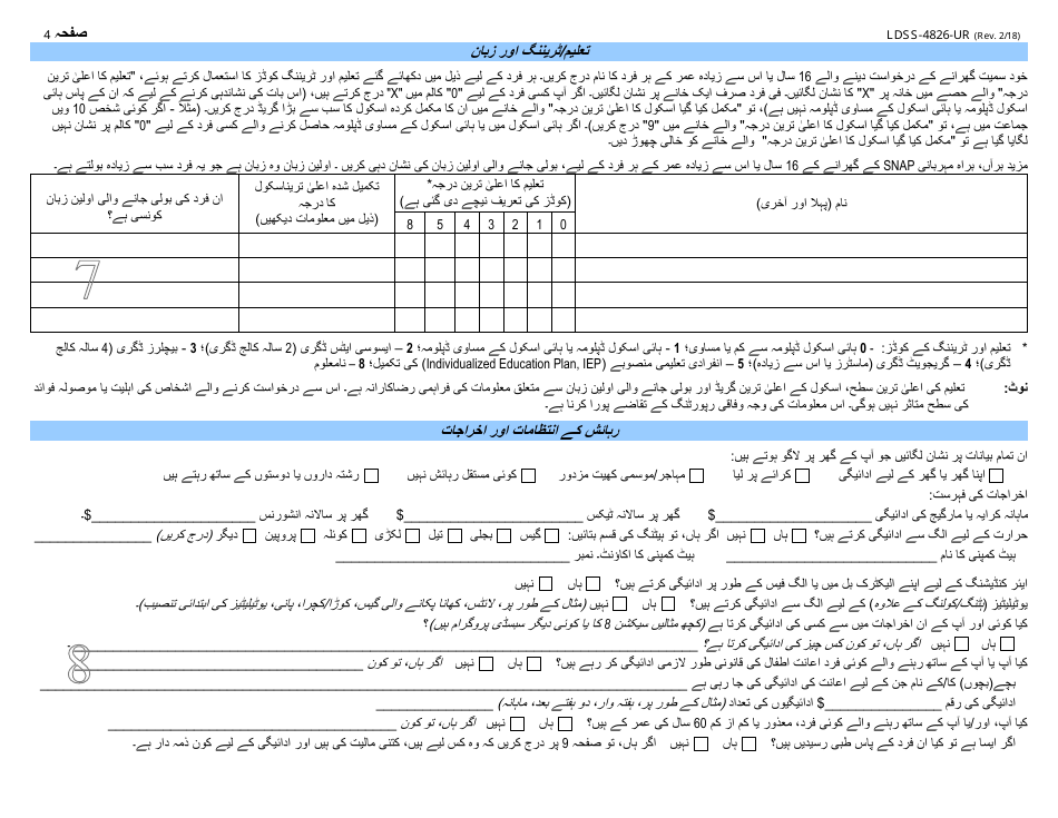 Form Ldss 4826 Fill Out Sign Online And Download Printable Pdf New York Urdu Templateroller