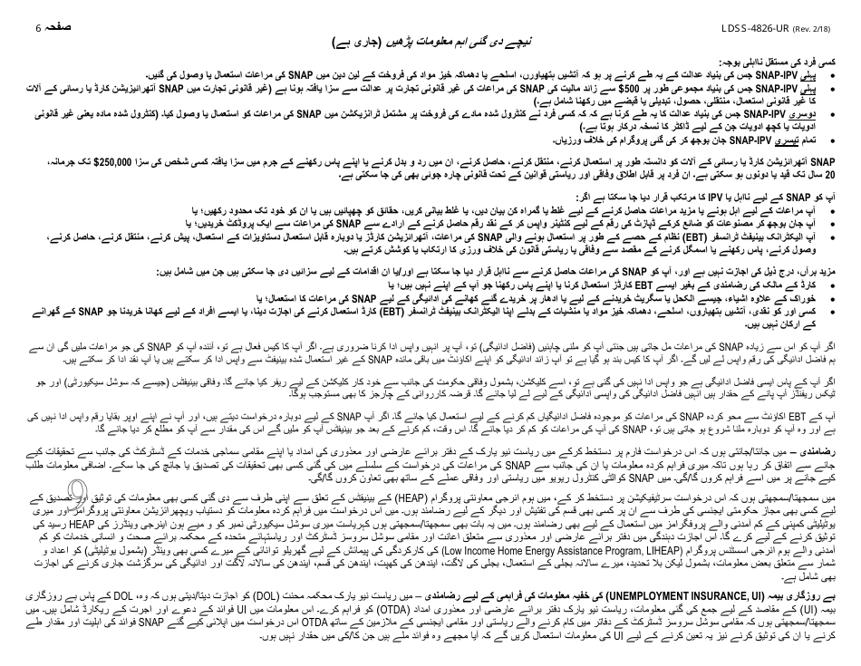 Form LDSS-4826 Snap Application / Recertification - New York (Urdu), Page 7