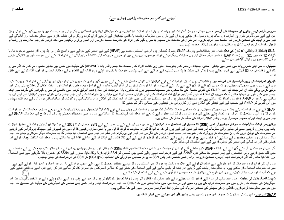 Form LDSS-4826 Snap Application / Recertification - New York (Urdu), Page 8