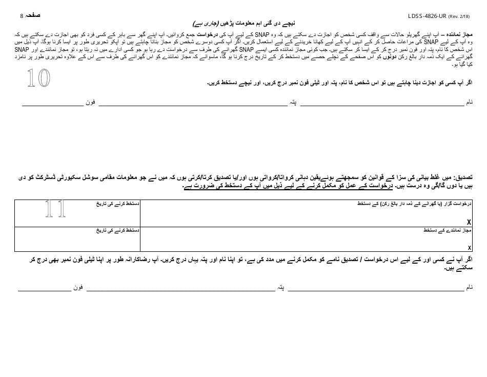 Form LDSS-4826 Snap Application / Recertification - New York (Urdu), Page 9