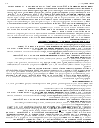 Form LDSS-3151 Supplemental Nutrition Assistance Program (Snap) Change Report Form - New York (Yiddish), Page 2