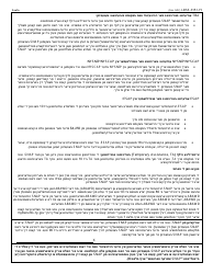 Form LDSS-3151 Supplemental Nutrition Assistance Program (Snap) Change Report Form - New York (Yiddish), Page 3