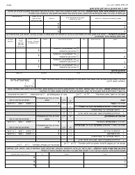 Form LDSS-3151 Supplemental Nutrition Assistance Program (Snap) Change Report Form - New York (Yiddish), Page 4