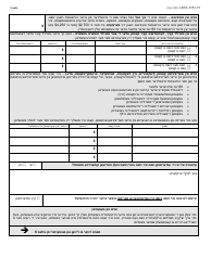 Form LDSS-3151 Supplemental Nutrition Assistance Program (Snap) Change Report Form - New York (Yiddish), Page 5