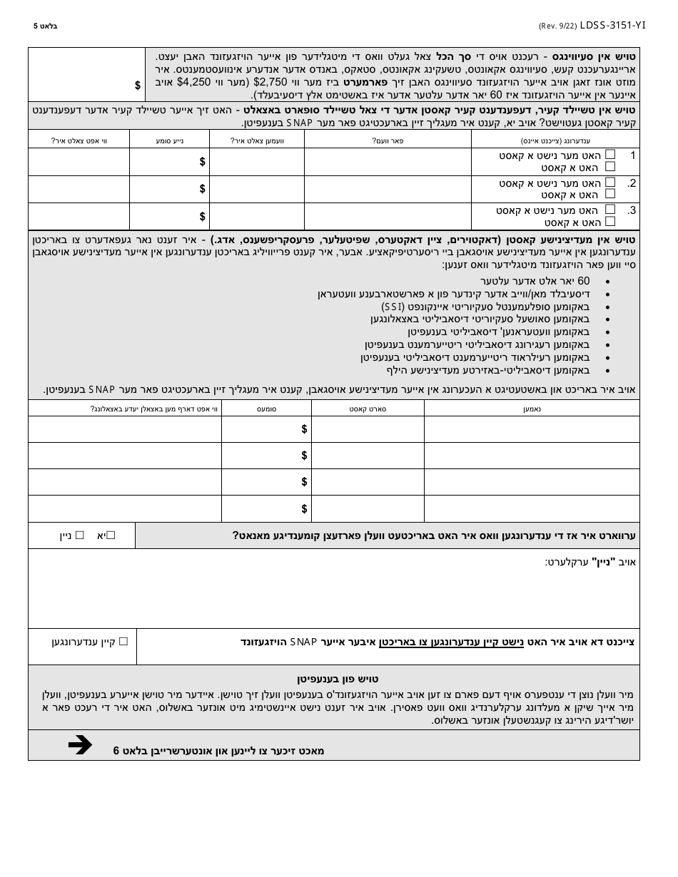 Form LDSS-3151 Supplemental Nutrition Assistance Program (Snap) Change Report Form - New York (Yiddish), Page 5