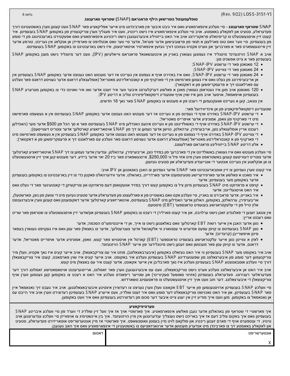 Form LDSS-3151 Supplemental Nutrition Assistance Program (Snap) Change Report Form - New York (Yiddish), Page 6