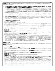 Form LDSS-3151 Supplemental Nutrition Assistance Program (Snap) Change Report Form - New York (Korean), Page 2