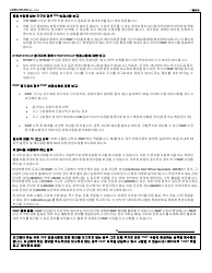 Form LDSS-3151 Supplemental Nutrition Assistance Program (Snap) Change Report Form - New York (Korean), Page 3
