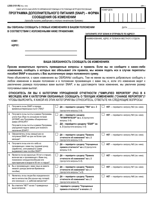 Form LDSS-3151 Supplemental Nutrition Assistance Program (Snap) Change Report Form - New York (Russian)