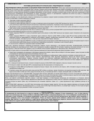 Form LDSS-3151 Supplemental Nutrition Assistance Program (Snap) Change Report Form - New York (Russian), Page 6