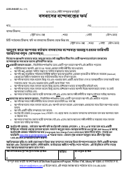 Document preview: Form LDSS-5030 Living Arrangement Form - New York (Bengali)