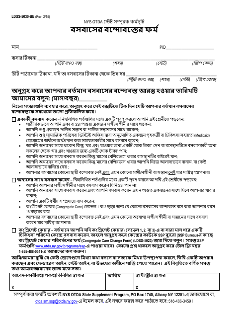 Form LDSS-5030 Living Arrangement Form - New York (Bengali)