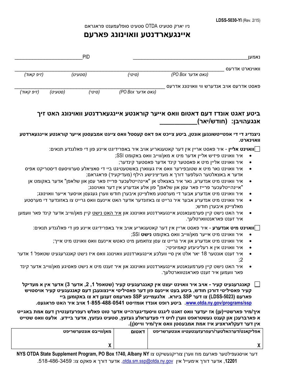 Form LDSS-5030 Living Arrangement Form - New York (Yiddish), Page 1