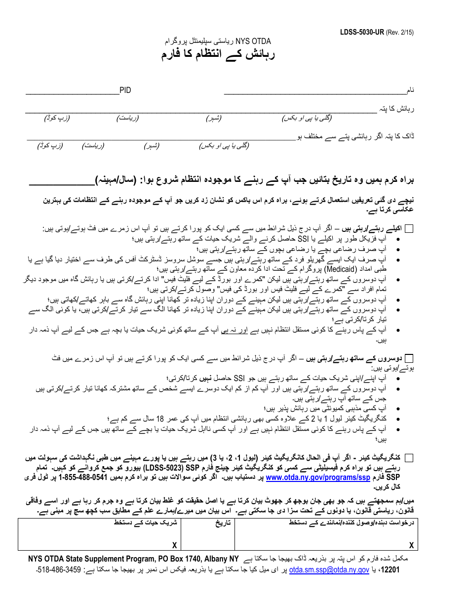 Form LDSS-5030 Living Arrangement Form - New York (Urdu), Page 1