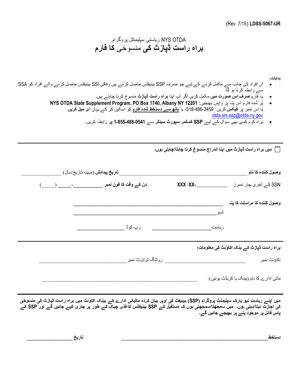 Form LDSS-5067 Direct Deposit Cancellation Form for SSP Recipients - New York (Urdu), Page 1