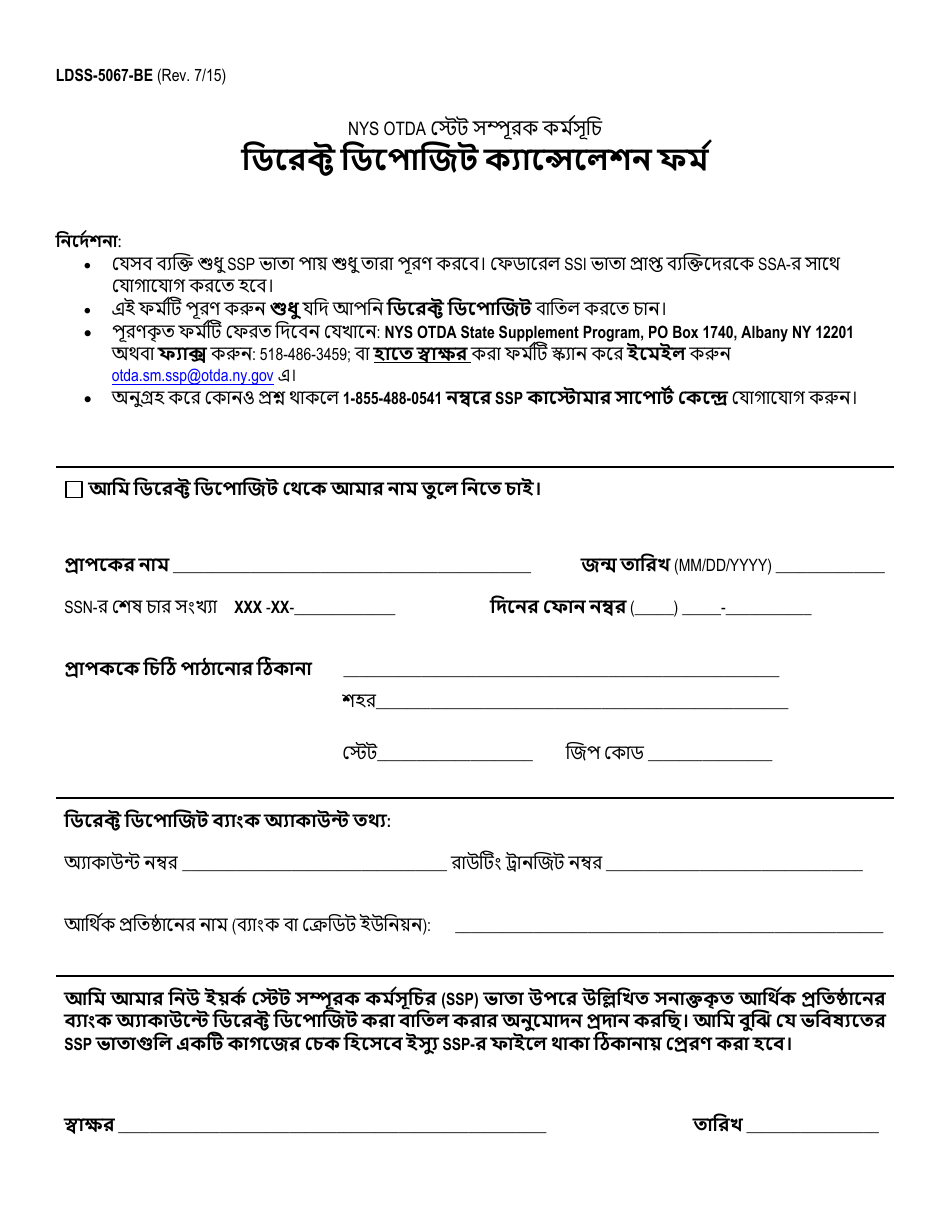 Form LDSS-5067 Direct Deposit Cancellation Form for SSP Recipients - New York (Bengali), Page 1