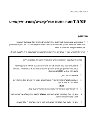 Form LDSS-4726 TANF Services Certification - New York (Yiddish)