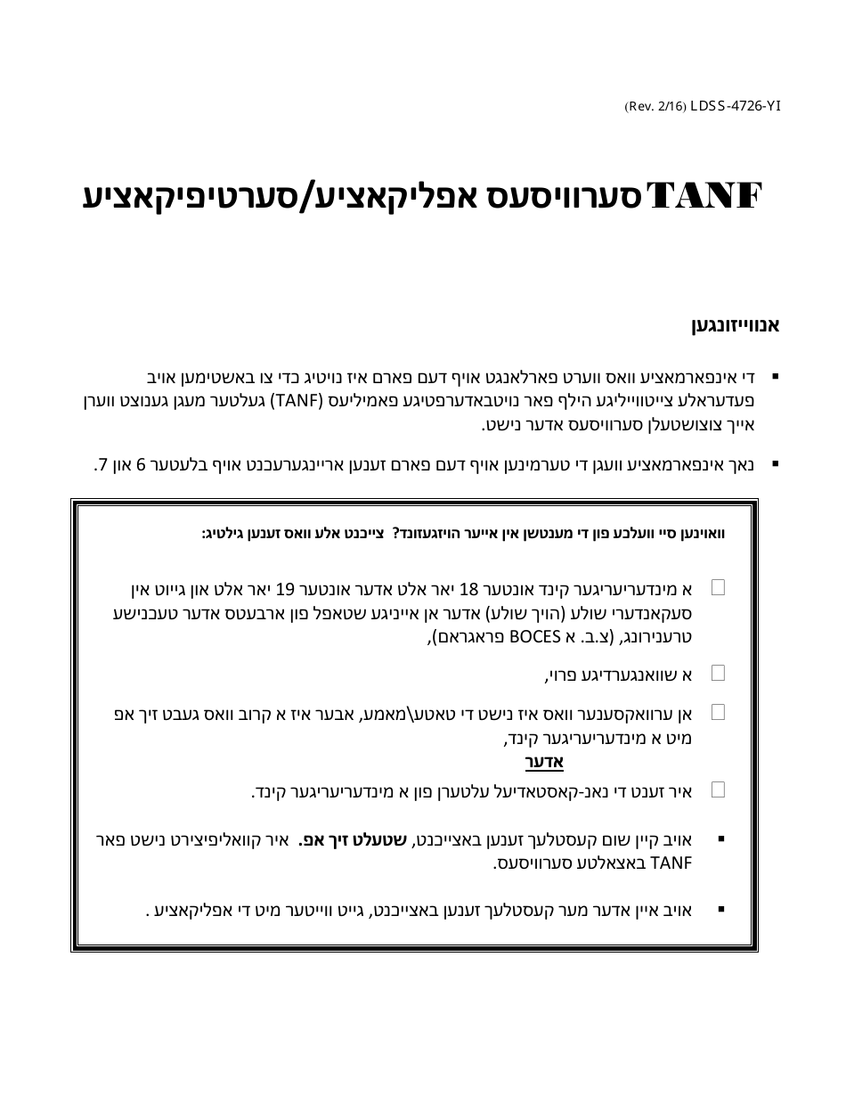 Form LDSS-4726 TANF Services Certification - New York (Yiddish), Page 1