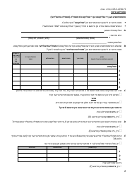 Form LDSS-4726 TANF Services Certification - New York (Yiddish), Page 2