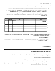 Form LDSS-4726 TANF Services Certification - New York (Yiddish), Page 4