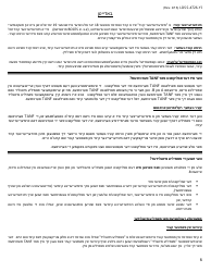 Form LDSS-4726 TANF Services Certification - New York (Yiddish), Page 6