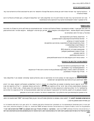 Form LDSS-4726 TANF Services Certification - New York (Yiddish), Page 7