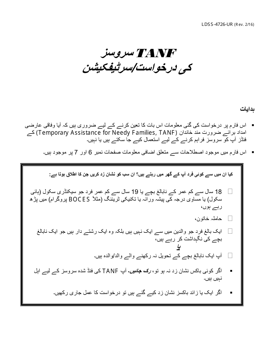 Form LDSS-4726 TANF Services Certification - New York (Urdu), Page 1