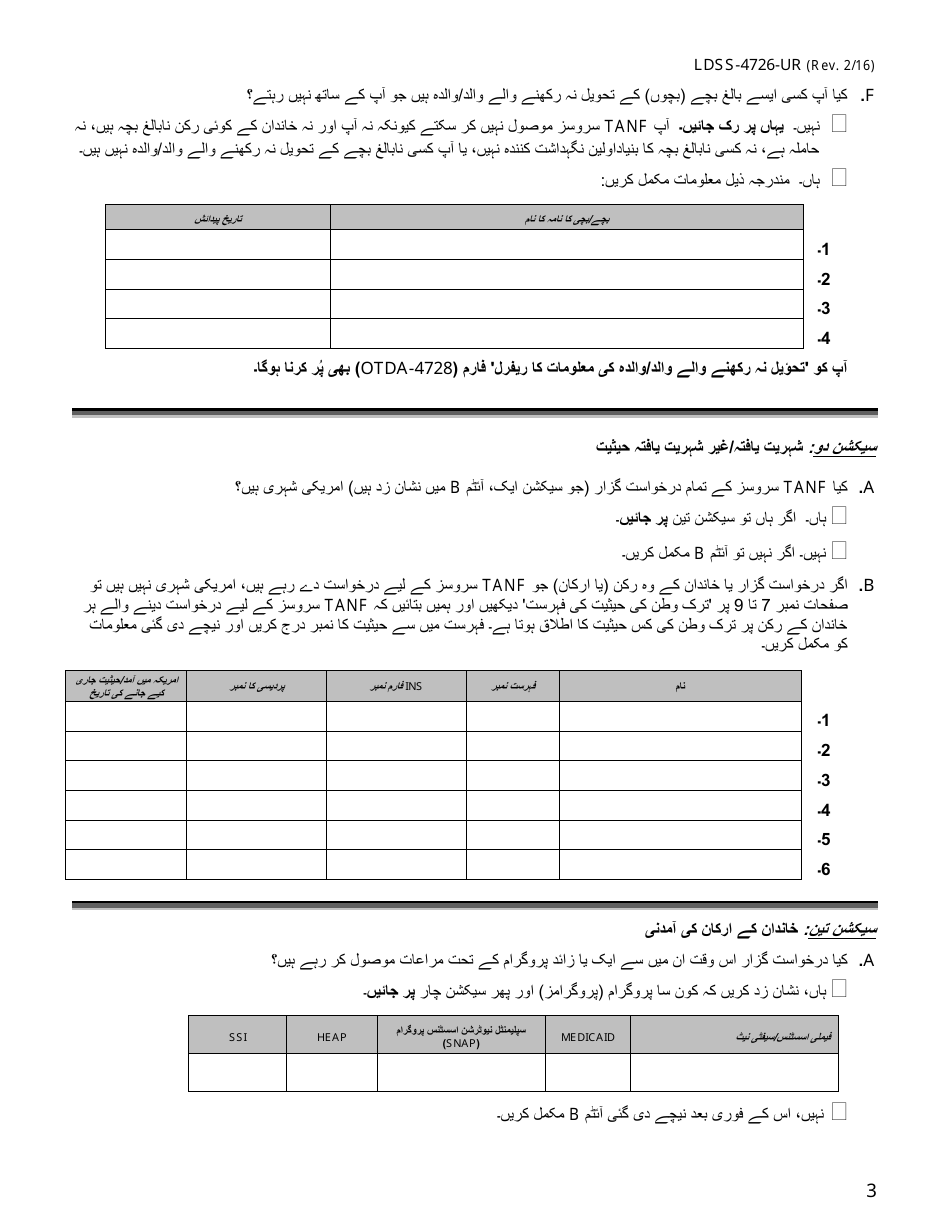 Form LDSS-4726 TANF Services Certification - New York (Urdu), Page 3