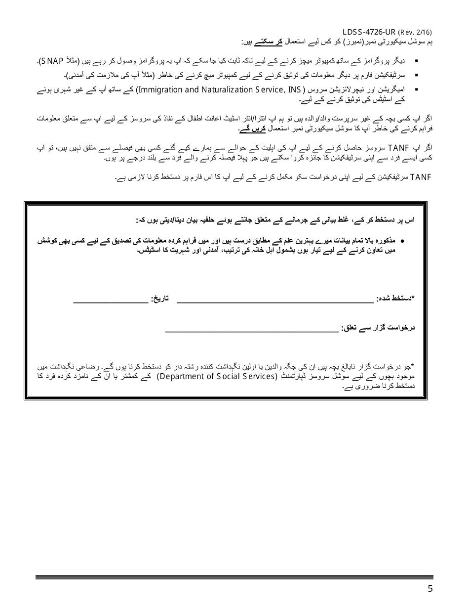 Form LDSS-4726 TANF Services Certification - New York (Urdu), Page 5