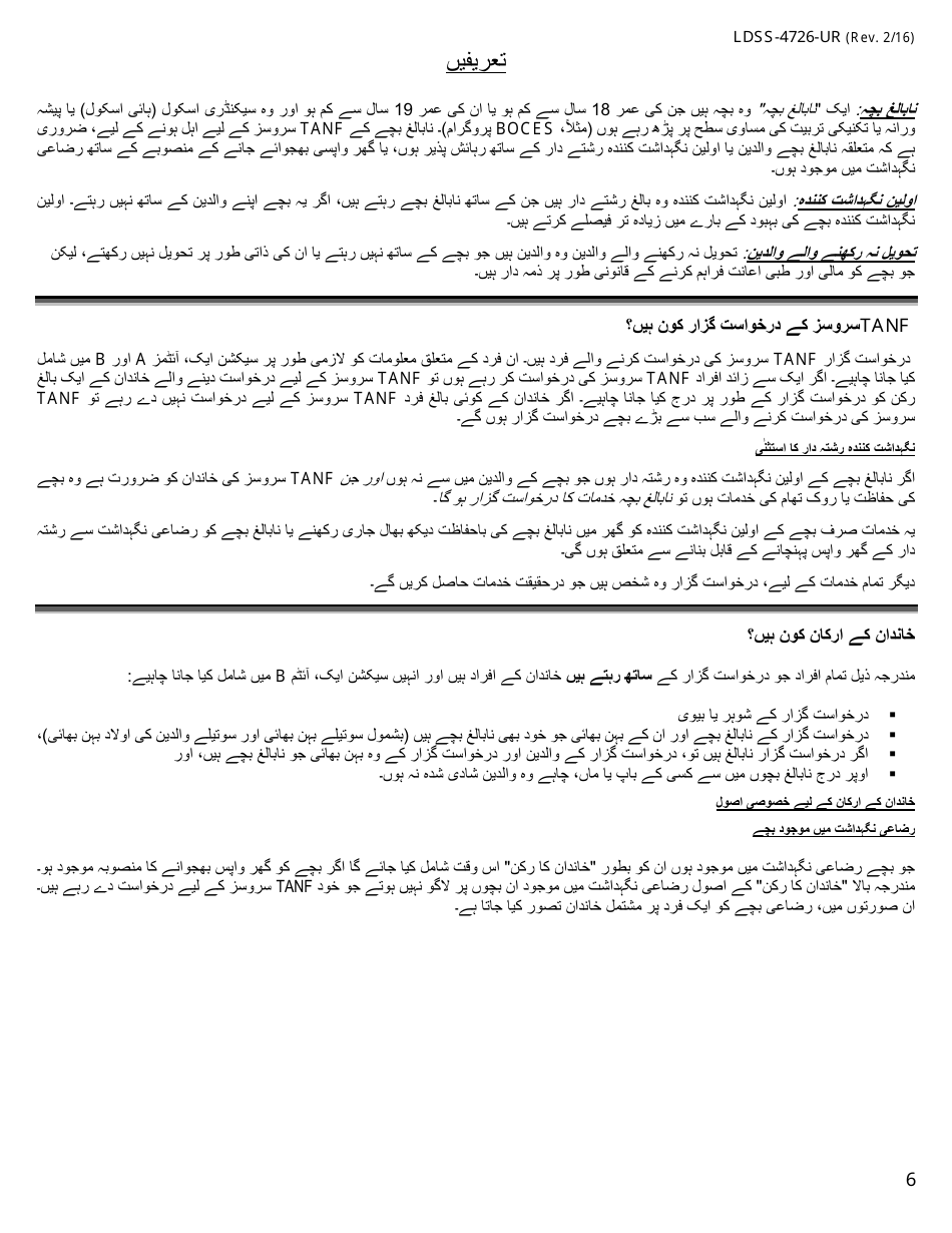 Form LDSS-4726 TANF Services Certification - New York (Urdu), Page 6