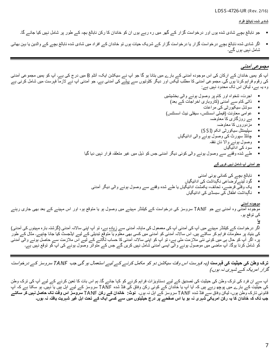 Form LDSS-4726 TANF Services Certification - New York (Urdu), Page 7